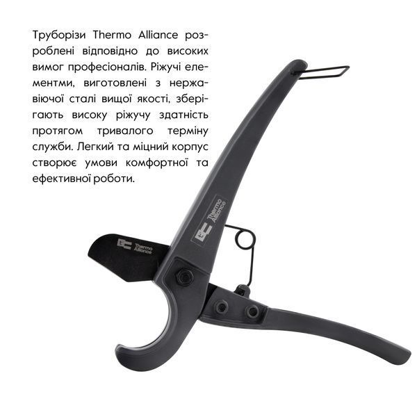 Труборіз Thermo Alliance STD-001 для пластикових труб &Oslash;16-25, лезо з тефл.покриттям SD00052865 фото