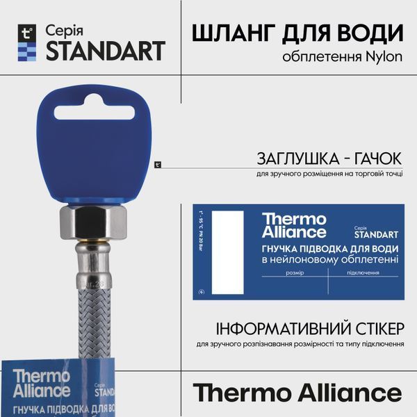 Шланг для підключення змішувача Thermo Alliance Standart (пара) 80 см NYLON M10x1/2"В довга ігла TAS386W80L SD00053002 фото