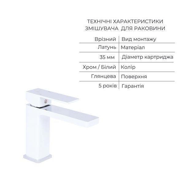 Акційний набір Qtap: Змішувач для раковини QTGEM270CRW45675 Chrome/White + Змішувач для ванни (з душовим гарнітуром) QTGEM259CRW45683 Chrome/White SD00055211 фото