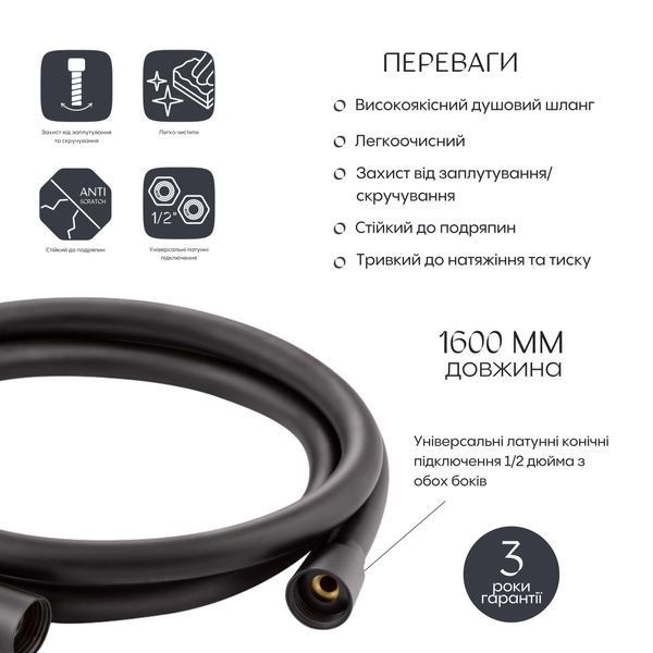 Шланг для ручного душу Qtap Hadice 1600 мм QTHADPVC160B Black Matt SD00041927 фото