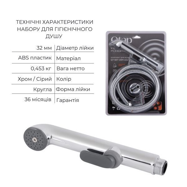 Комплект для душу Qtap Namesti Chrome: Змішувач для душу QTNAM6025102NC + Гігієнічний набір QTSETCRMA021 + Підключення QTCRMBH130 SD00053673 фото