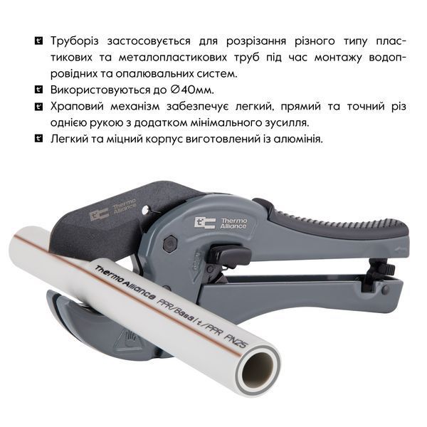Труборіз Thermo Alliance STD-002 для пластикових труб &Oslash;20-40, лезо з тефлоновим покриттям SD00052866 фото