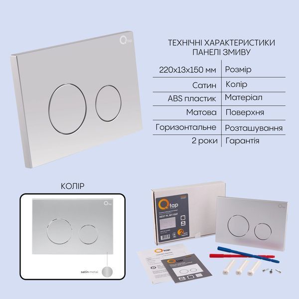 Готове рішення Qtap для ванної кімнати: підвісний унітаз Tern Ultra Quiet 525x345x360 + комплект інсталяції Nest 4 в 1 (кругла клавіша Satin) SD00053633 фото