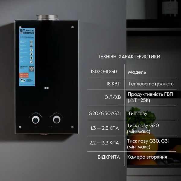 Колонка газова димохідна Thermo Alliance JSD20-10GD 10 л панель скляна Black SD00030725 фото