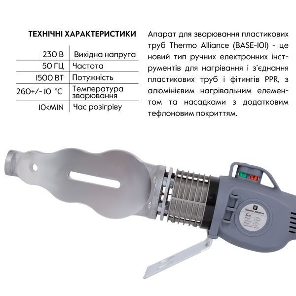 Паяльник для PPR &Oslash;20-63 (механічний), 1500 Вт Thermo Alliance BASE-101 SD00053167 фото