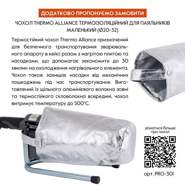Паяльник для пластикових труб Thermo Alliance STD-101 &Oslash;20-32 (автоматичний 600W) SD00052958 фото