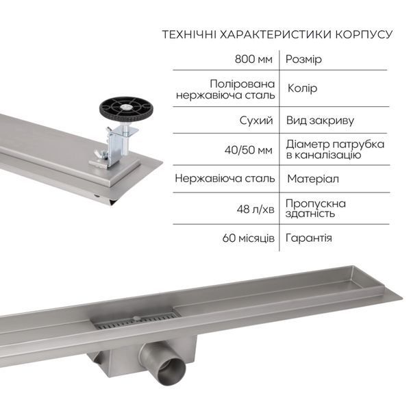 Комплект Qtap Taurus FD800 (NKS) Лінійний трап із нержавіючої сталі із сухим затвором 800 мм SD00055028 фото