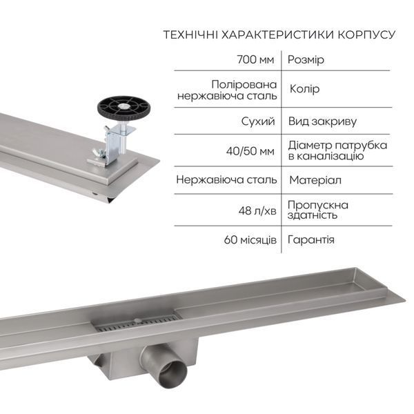 Комплект Qtap Taurus FD700 (BLA) Лінійний трап із нержавіючої сталі із сухим затвором 700 мм SD00055027 фото