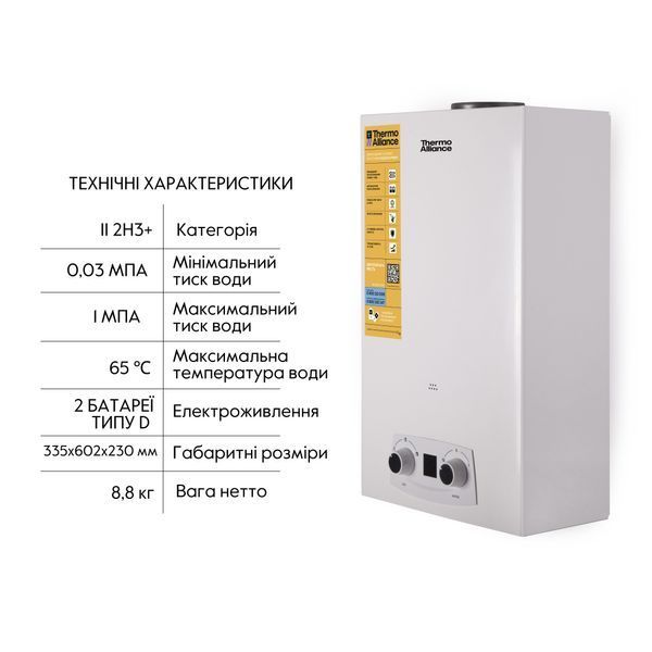 Колонка газова димохідна Thermo Alliance JSD20-10QB 10 л EURO SD00024548 фото