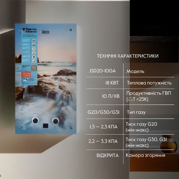 Колонка газова димохідна Thermo Alliance JSD20-10GA 10 л панель скляна з малюнком море SD00031248 фото