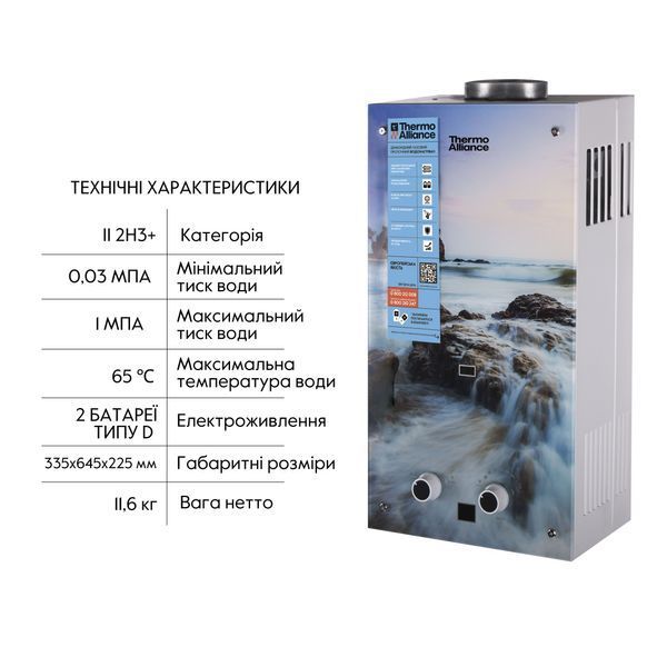 Колонка газова димохідна Thermo Alliance JSD20-10GA 10 л панель скляна з малюнком море SD00031248 фото