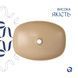 Раковина накладна Qtap Robin 500х380х140 мм, Beige, прямокутна, з донним клапаном QT04116302SB SD00054298 фото 4