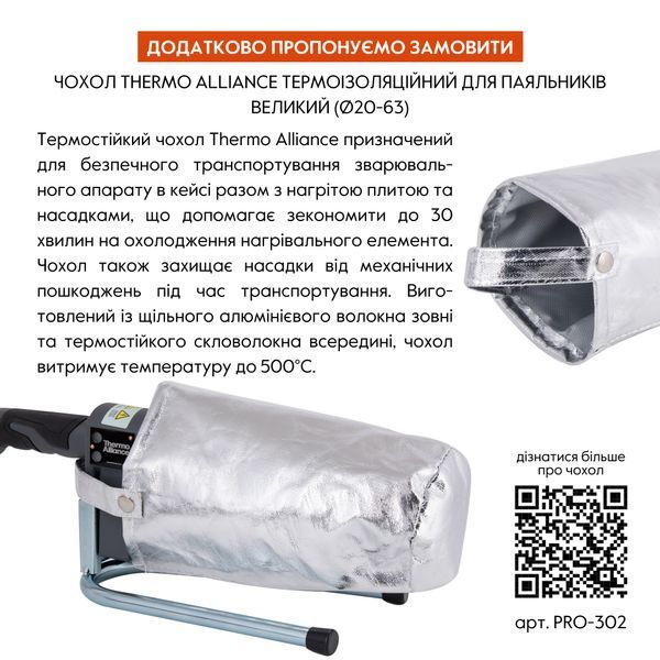 Паяльник для пластикових труб Thermo Alliance STD-103 &Oslash;20-63 (автоматичний 800W) SD00052960 фото